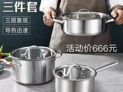 鍋具三件套